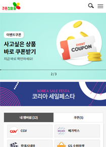 스마트핀텍_쿠폰사이트