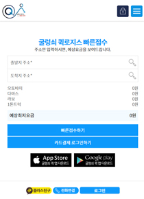 굴렁쇠퀵로직스