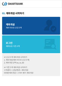 스마트뱅크