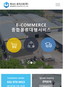 위너스로지스틱