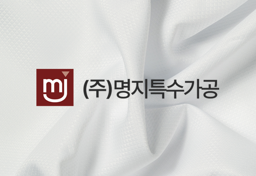 명지특수가공